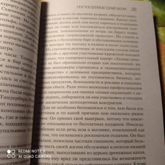 Лорет Уайт: Поглощенные сумраком