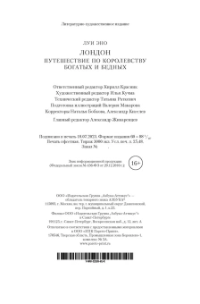 Эно Луи: Лондон. Путешествие по королевству богатых и бедных(илл. Г. Доре)