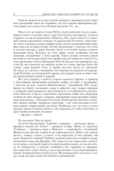 Михаил Булгаков: Белая гвардия
