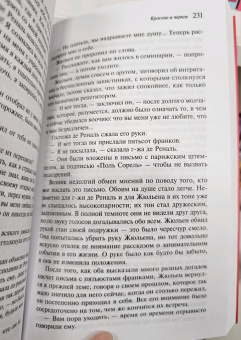 Стендаль: Красное и черное