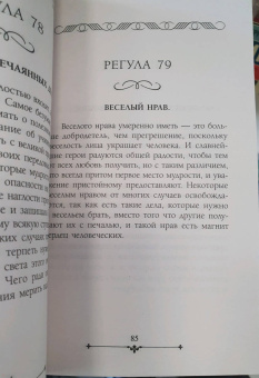 Бальтасар Грасиан: Карманный оракул