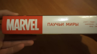 Слотт, Янг, Гейдж: Паучьи Миры