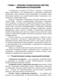 Бахчиева, Кислова, Савенкова: Практические основы социальной защиты населения. Учебное пособие. СПО