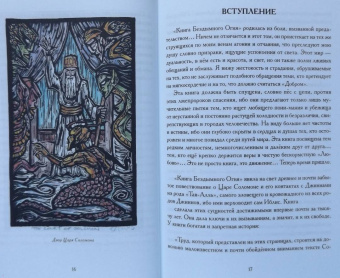 Кэин Бен: Книга Бездымного Огня