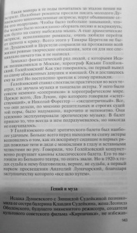 Дмитрий Минченок: Красный Моцарт