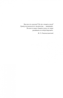 Елена Черная: Гимнастика внимания актёра. Учебное пособие