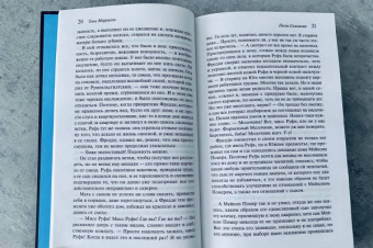 Тони Моррисон: Песнь Соломона