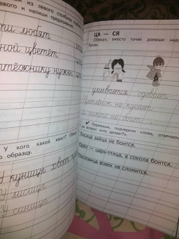Надежда Жукова: Пропись 3. Для детей 6-8 лет