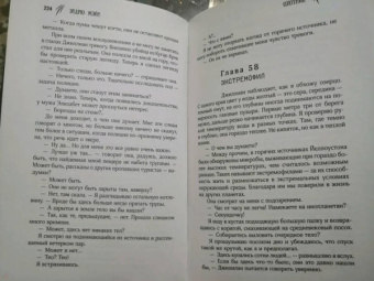 Эндрю Мэйн: Охотник