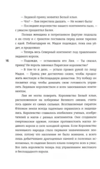 Анжела Фокина: Ледяной принц