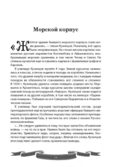 Вячеслав Летуновский: Николай Кузнецов. Несгибаемый адмирал флота. Рассказы и путь жизни