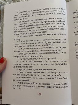 Ирина Чжан: Сковородка из Саггоха. Сказочная повесть