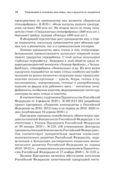 Тихонова, Мотовилов, Мотовилов: Товароведение и экспертиза мяса птицы, яиц и продуктов их переработки. Качество и безопасность