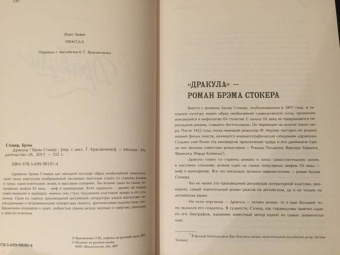 Брэм Стокер: Дракула