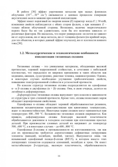 Овчинников, Курбатова, Учеваткина: Технологические основы комбинированных технологий обработки поверхности деталей из титановых сплавов