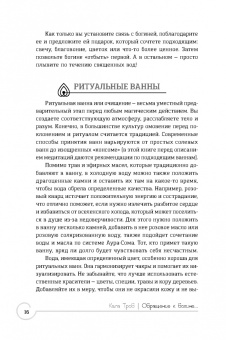 Кала Троб: Обращение к богине. Взаимодействие с индуистскими, греческими и египетскими божествами