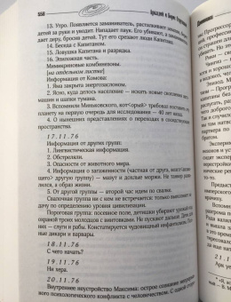 Стругацкий, Стругацкий: Улитка на склоне столетия