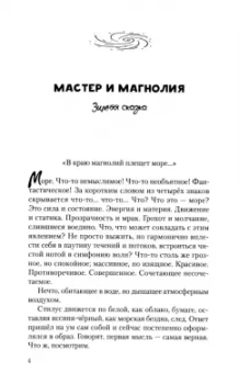 Василий Ершов: Звёздные маяки. Рассказы фантастические и не очень