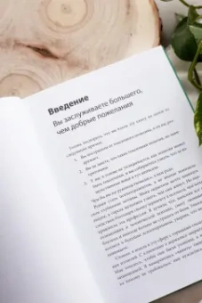 Уитни Гудман: Токсичный позитив. Как перестать подавлять негативные эмоции и оставаться искренними с собой