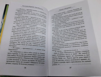 Верхова, Минаева: Ведьма и Некромант