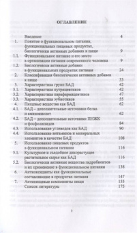 Линич, Сафонова: Функциональное питание. Учебное пособие. СПО