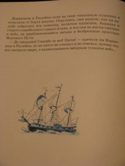 Игорь Малышев: Корнюшон и рылейка под парусами