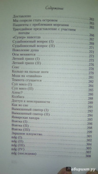 Даниэль Глаттауэр: У всех свои муравьи