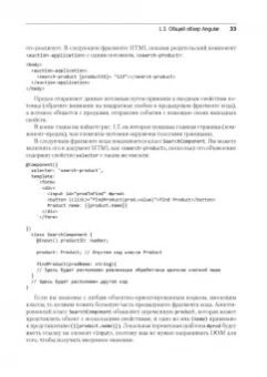 Файн, Моисеев: Angular и TypeScript. Сайтостроение для профессионалов