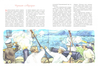 Хельга Патаки: "Аврора". Фрегат, крейсер, музей