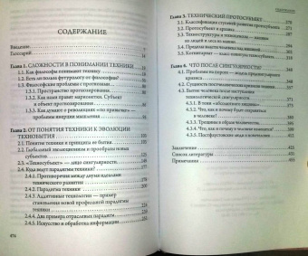 Станислав Бескаравайный: Бытие техники и сингулярность
