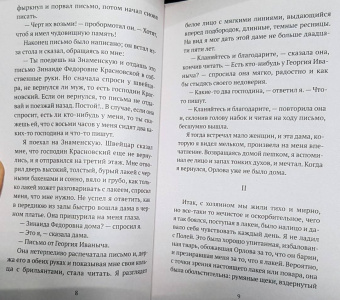 Антон Чехов: Человек в футляре