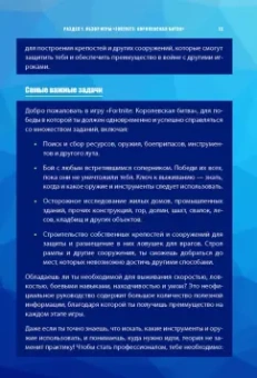 Джейсон Рич: Fortnite. Королевская битва. Неофициальное руководство