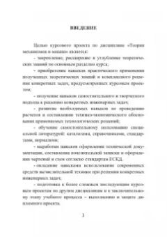 Нилов, Жилин, Рукин: Теория механизмов и машин. Курсовое проектирование. Учебное пособие