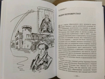 Ольга Лепявко: Святой доктор Гааз в судьбе России