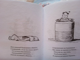 Эдвард Лир: Книга чепухи