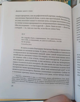 Сальвадор Дали: Дневник одного гения
