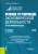 Ручкина, Кудряшов, Ючинсон: Правовое регулирование экономической деятельности (на английском языке). Учебное пособие