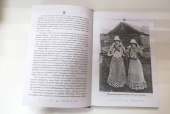 Софья Бенуа: Коко Шанель. Я и мои мужчины