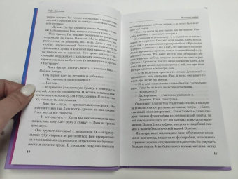 Софи Кинселла: Незваная гостья