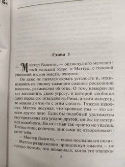 Шэрон Кендрик: Роковой соблазн
