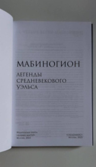 Мабиногион