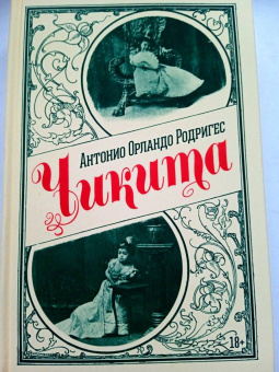 Антонио Родригес: Чикита