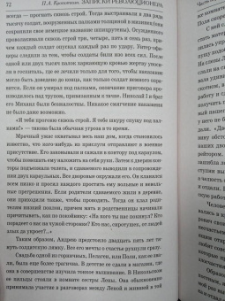 Петр Кропоткин: Записки революционера. Полная версия