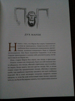 Чарльз Диккенс: Рождественская песнь в прозе