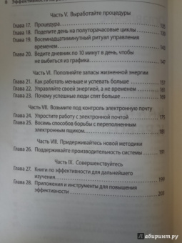 Амабайль, Брегман, Галло: Эффективность на работе. Держать фокус. Управлять своей энергией. Добиваться выдающихся целей
