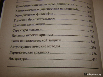 Александр Айч: Астропсихология
