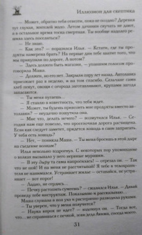 Наталья Солнцева: Иллюзион для скептика