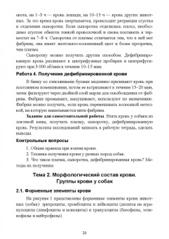 Сергей Смолин: Физиология и этология собаки. Учебник для СПО