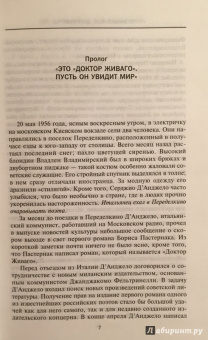 Финн, Куве: Дело Живаго. Кремль, ЦРУ и битва за запрещенную книгу