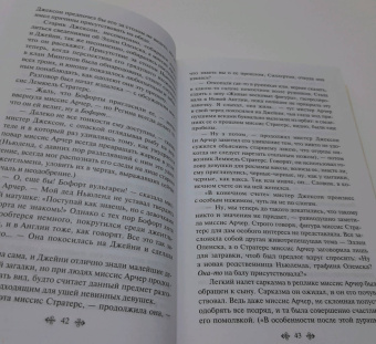 Эдит Уортон: Эпоха невинности